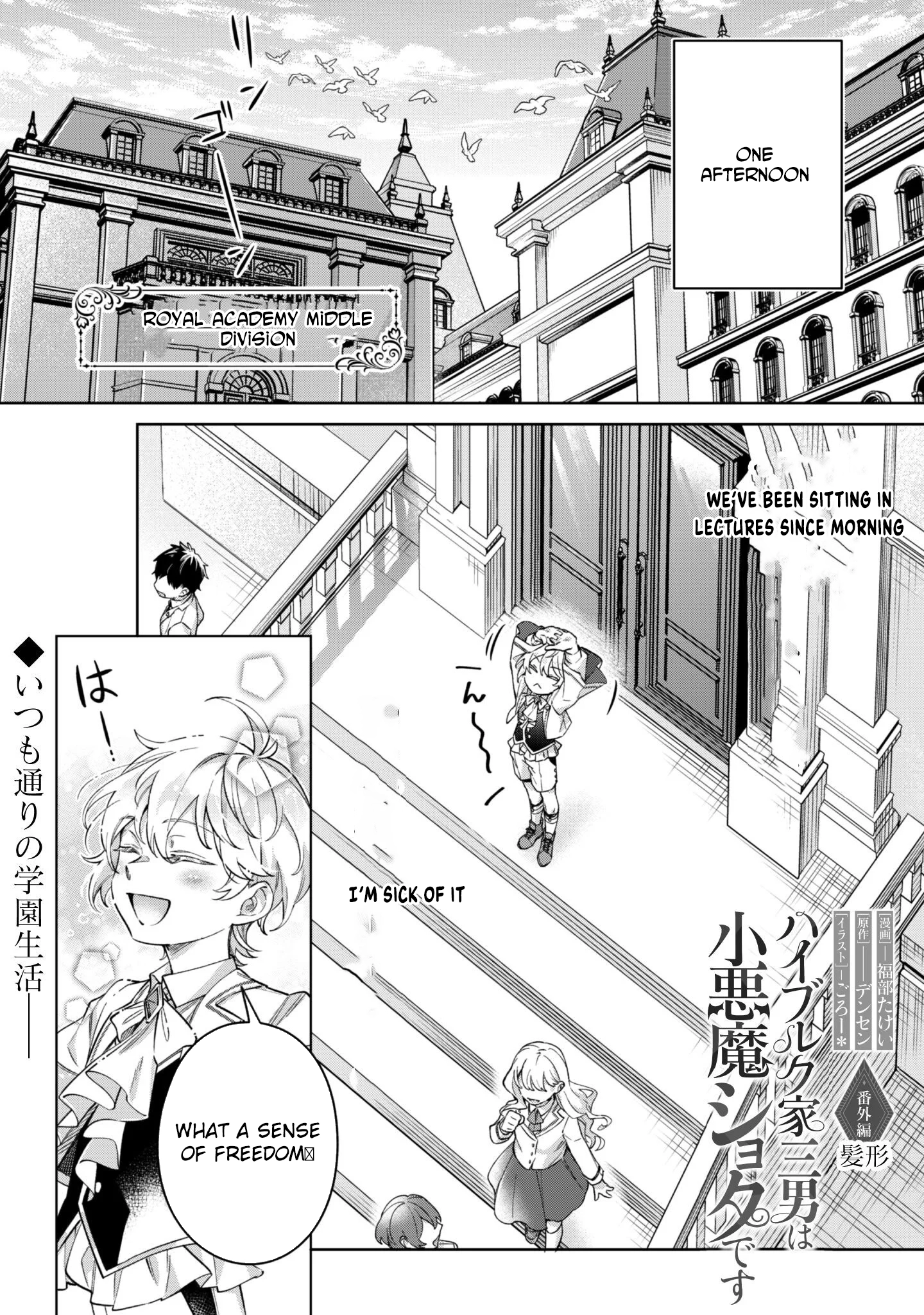 The Third Son of the Haiburuku Family is a Little Devil Shota Chapter 6 Page 30